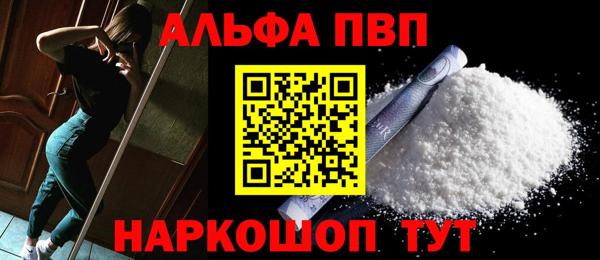 APVP мука  A-PVP Соль  Бердск  Alpha-PVP крисы CK  Вход с VPN 