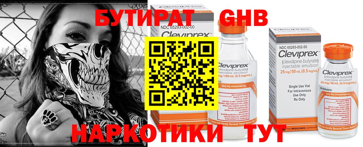 Бутират BDO Бердск