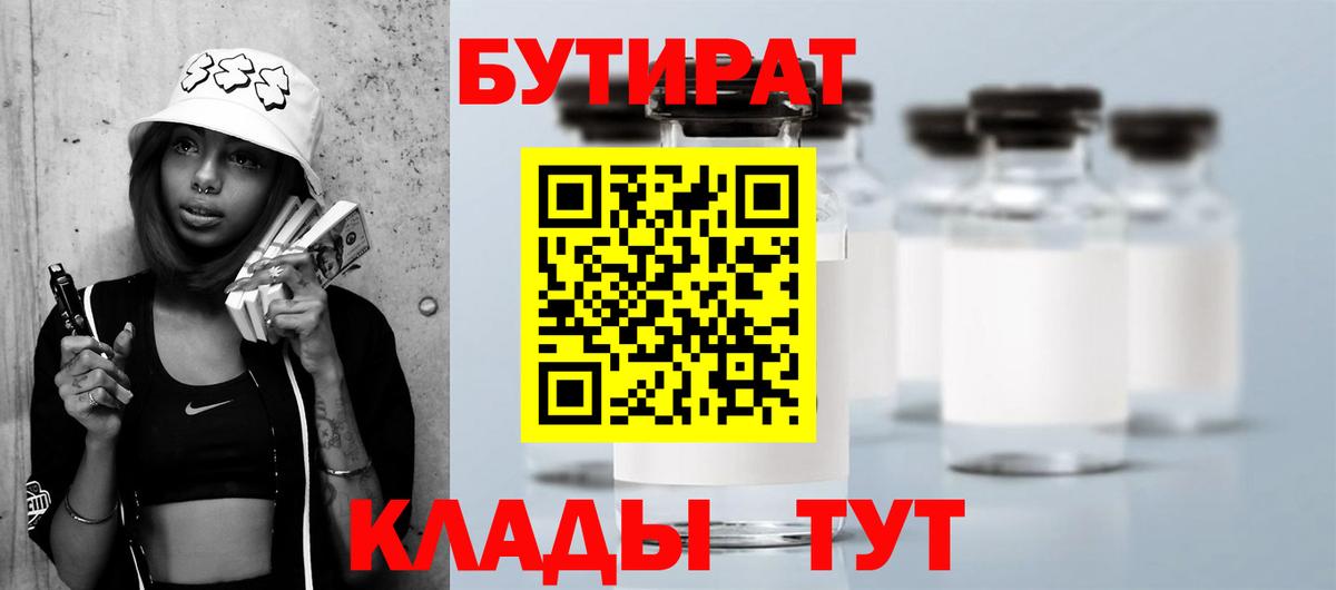 Бутират Butirat  Вход с VPN  Бердск 