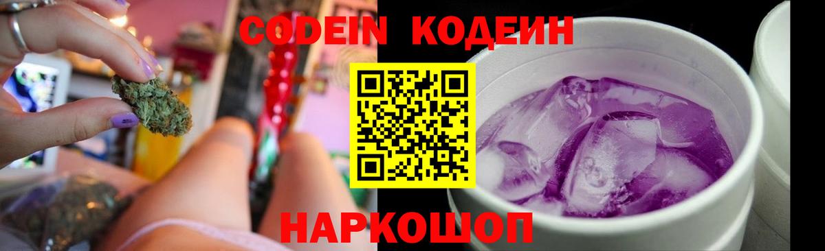 Кодеиновый сироп Lean напиток Lean (лин) Бердск