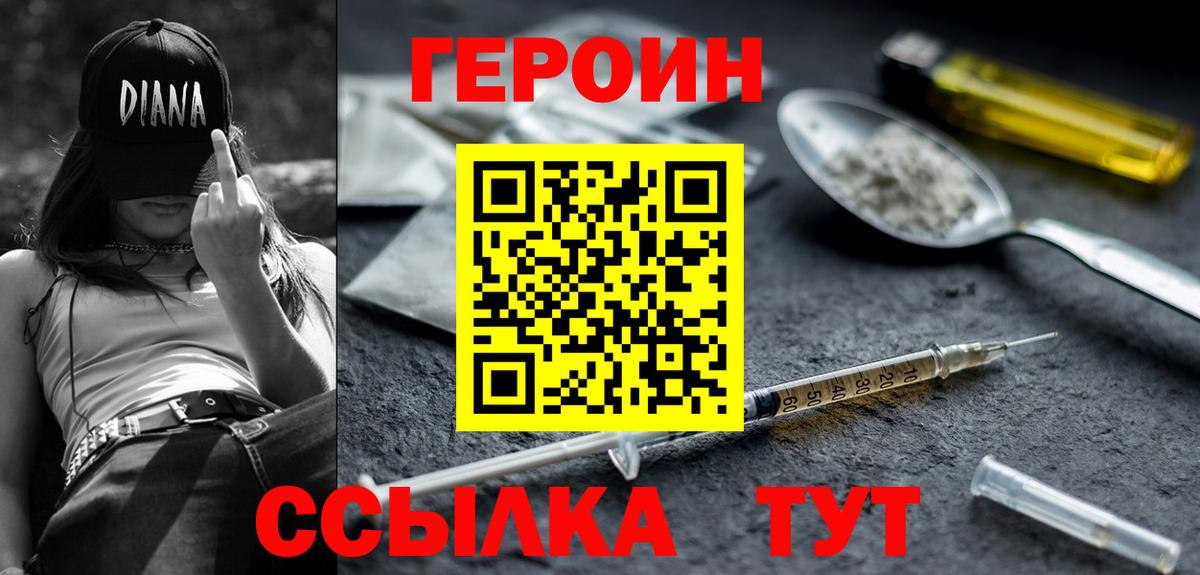Героин хмурый Бердск