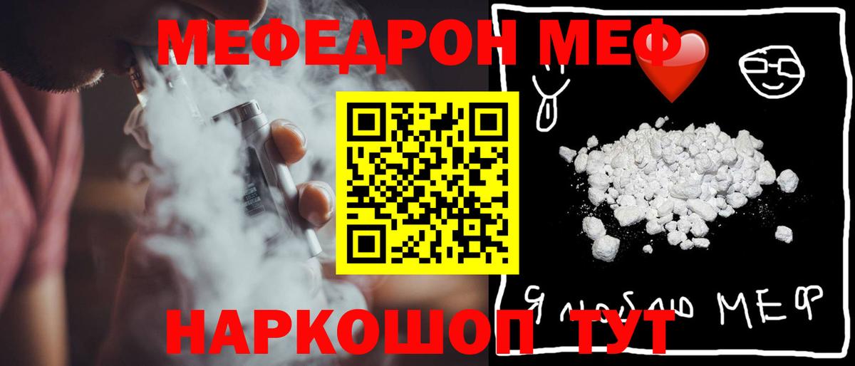 МЯУ-МЯУ  МЯУ-МЯУ кристаллы  Вход с VPN  Бердск  Мефедрон мука 
