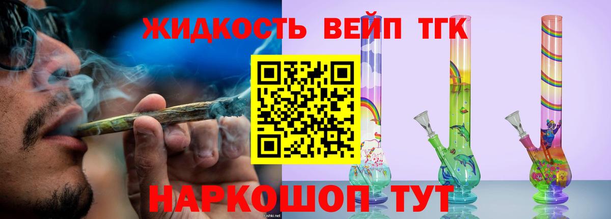 Бердск  Дистиллят ТГК вейп  Вход с VPN 